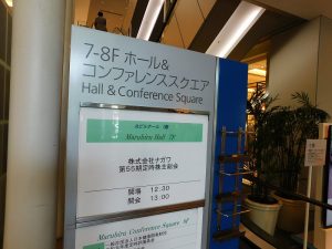 第55期定時株主総会
